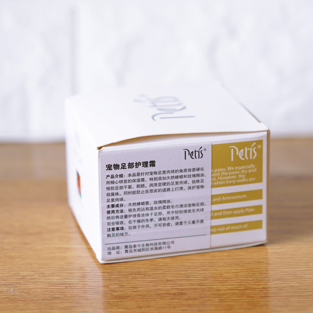 Petis Pet cat and dog foot care hand cream