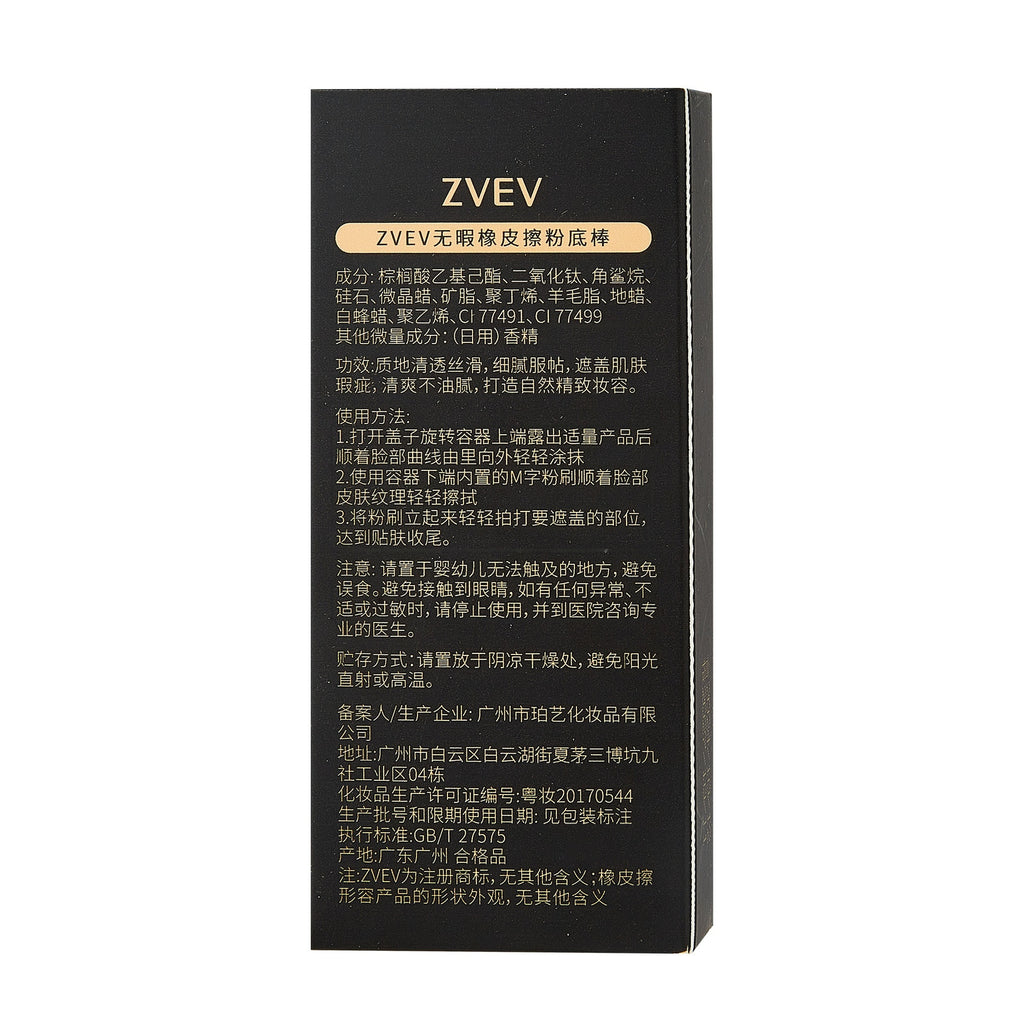ZVEV Flawless Eraser Stick Foundation Light And Flawless Nude Feel Skin Bump To Create Tender And Smooth Skin